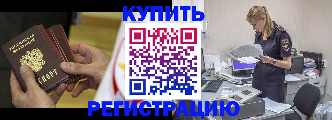 прописка законно в Бавлах